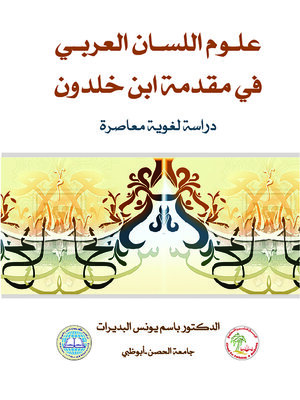 cover image of علوم اللسان العربي في مقدمة ابن خلدون : دراسة لغوية معاصرة